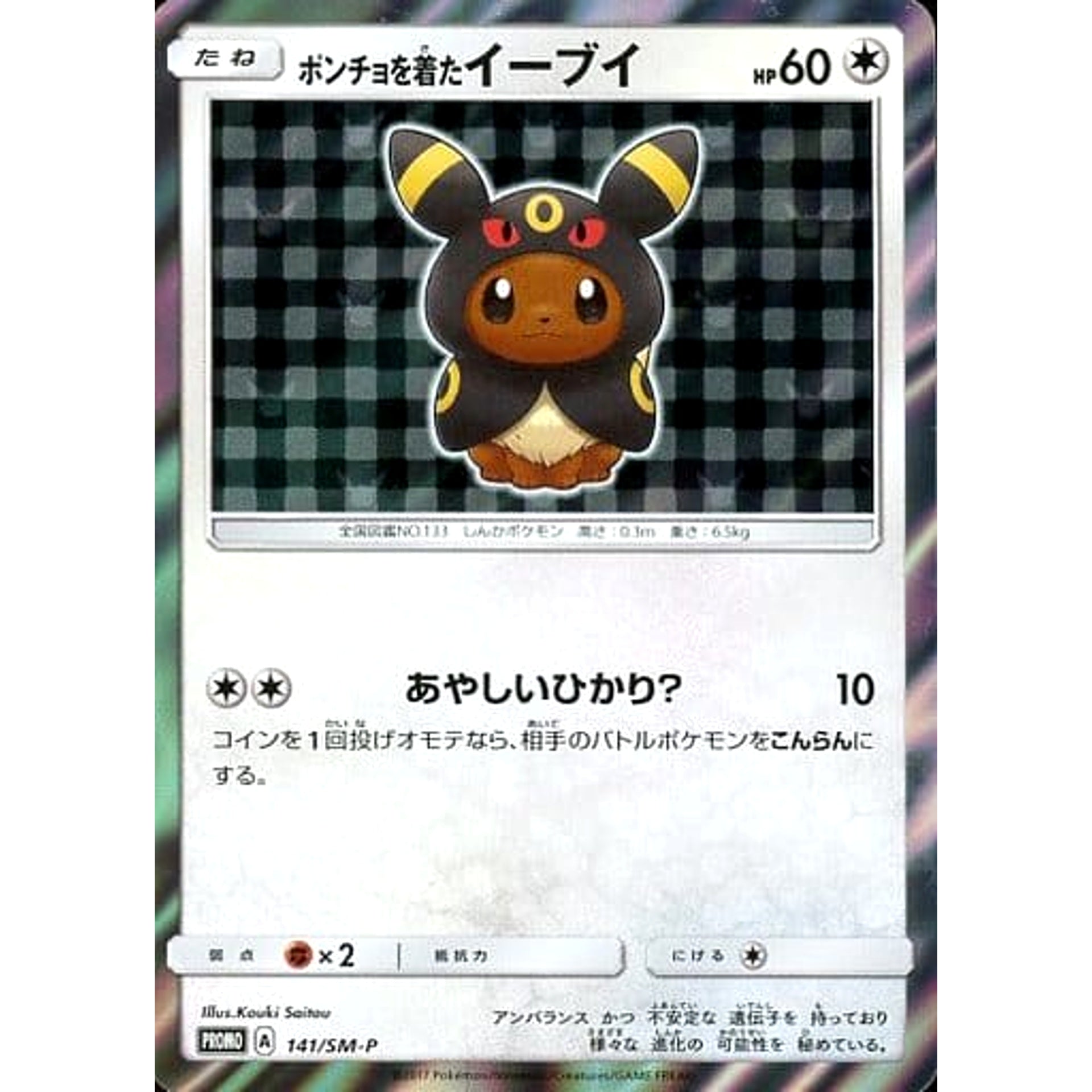 Pokemon Poncho Wearing Eevee Holo Promo 141/SM-P Promotion Card SM-P Japanese Pokemon Card [USED]