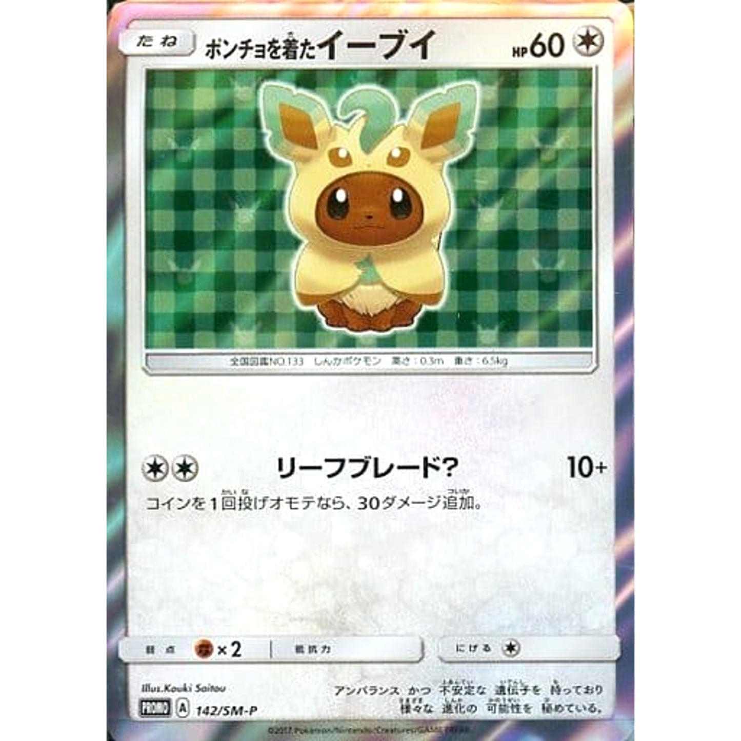 Pokemon Poncho Wearing Eevee Holo Promo 142/SM-P Promotion Card SM-P Japanese Pokemon Card [USED]