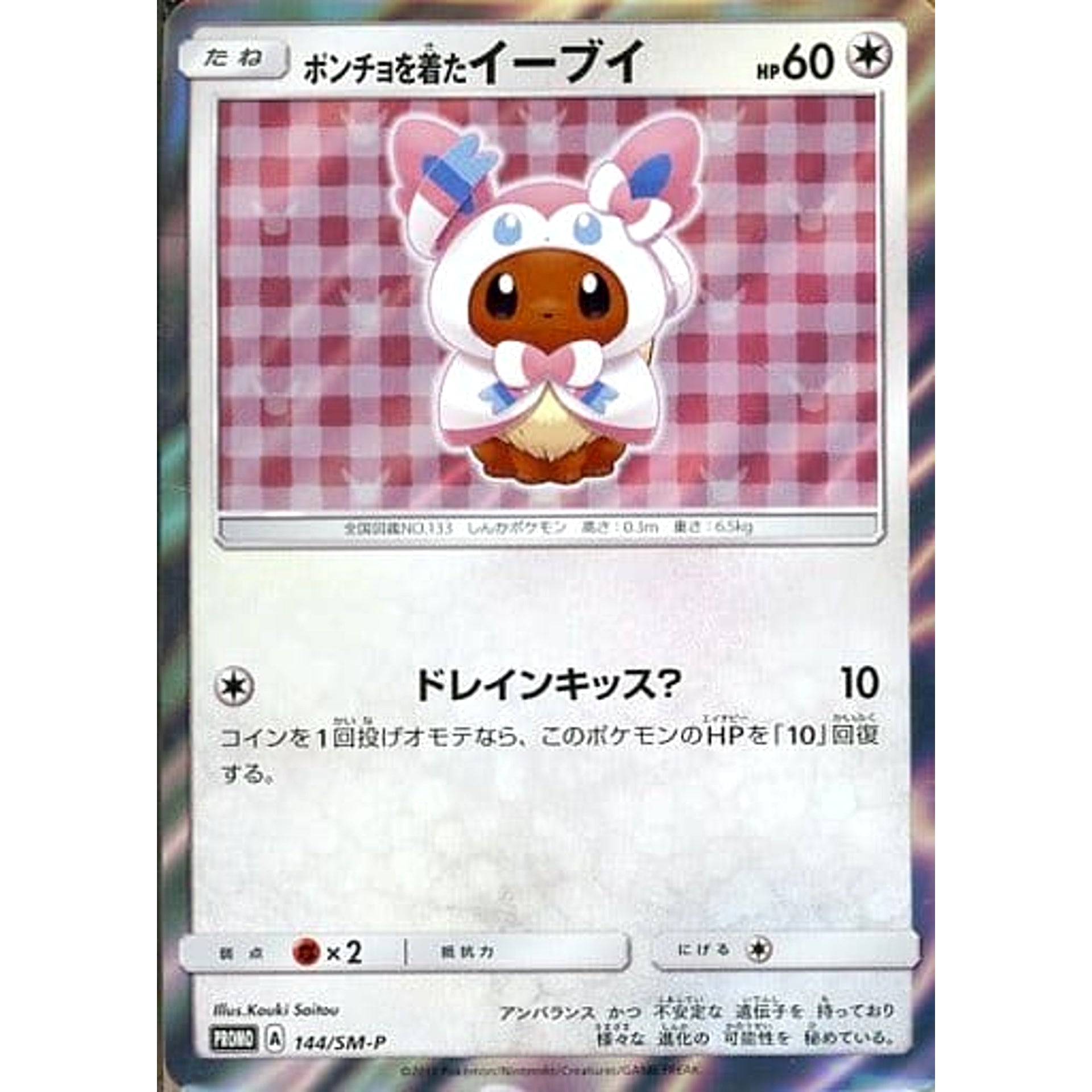 Pokemon Poncho Wearing Eevee Holo Promo 144/SM-P Promotion Card SM-P Japanese Pokemon Card [USED]