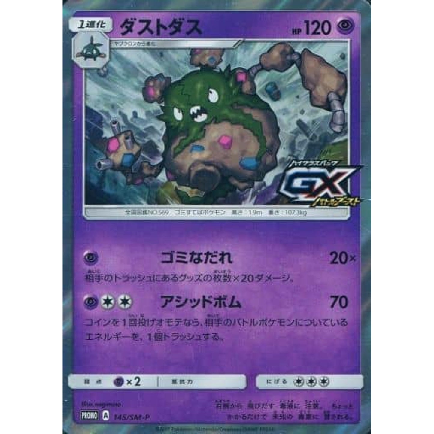 Pokemon Garbodor Holo Promo 145/SM-P Promotion Card SM-P Japanese Pokemon Card [USED]