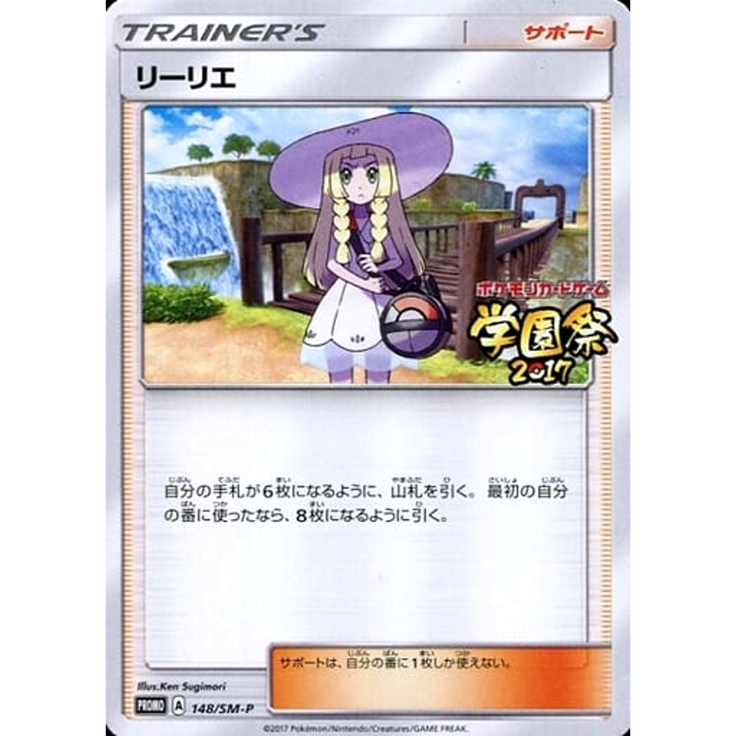Pokemon Lillie with School Festival 2017 Logo Promo 148/SM-P Promotion Card SM-P Japanese Pokemon Card [USED]