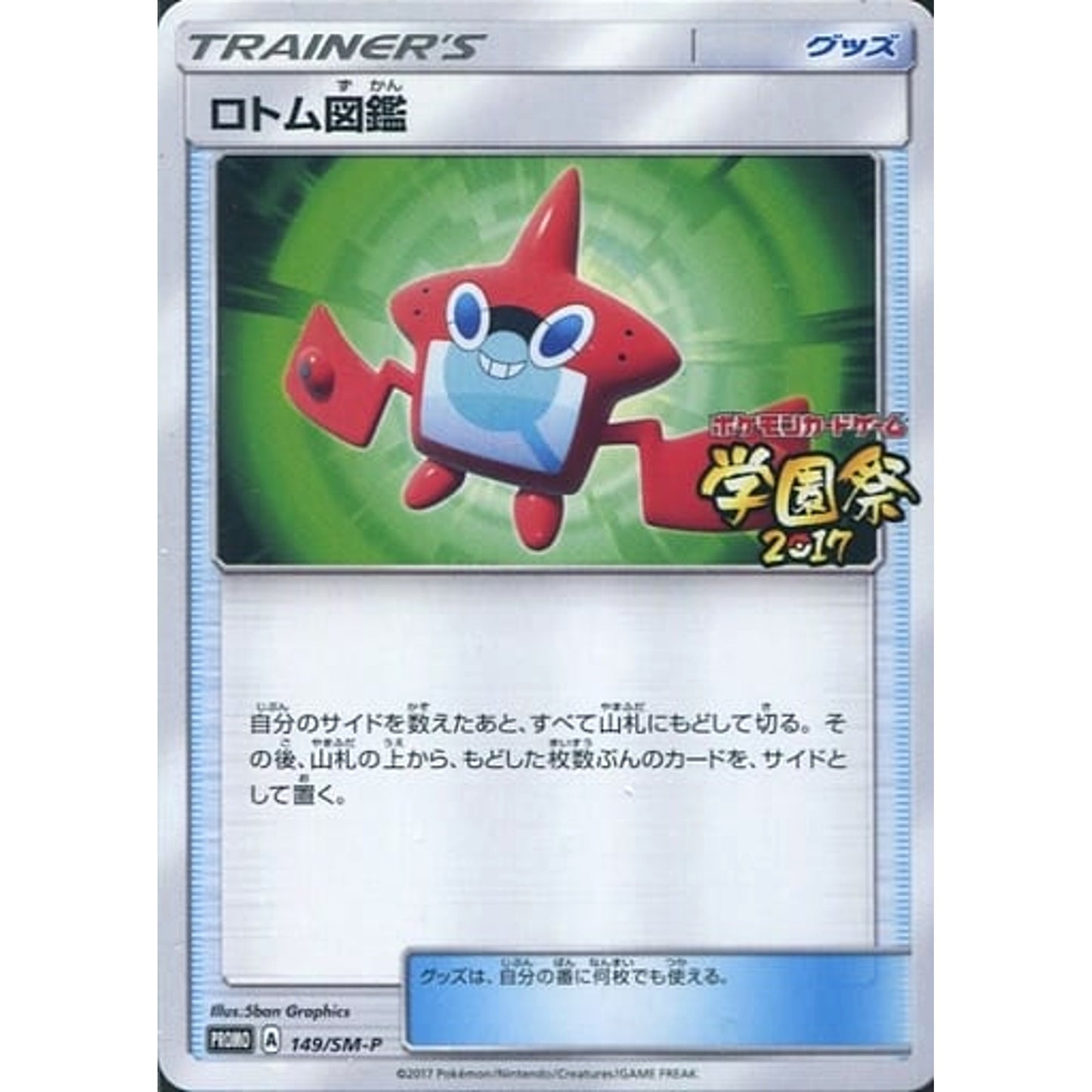 Pokemon Rotom Dex with School Festival 2017 Logo Promo 149/SM-P Promotion Card SM-P Japanese Pokemon Card [USED]