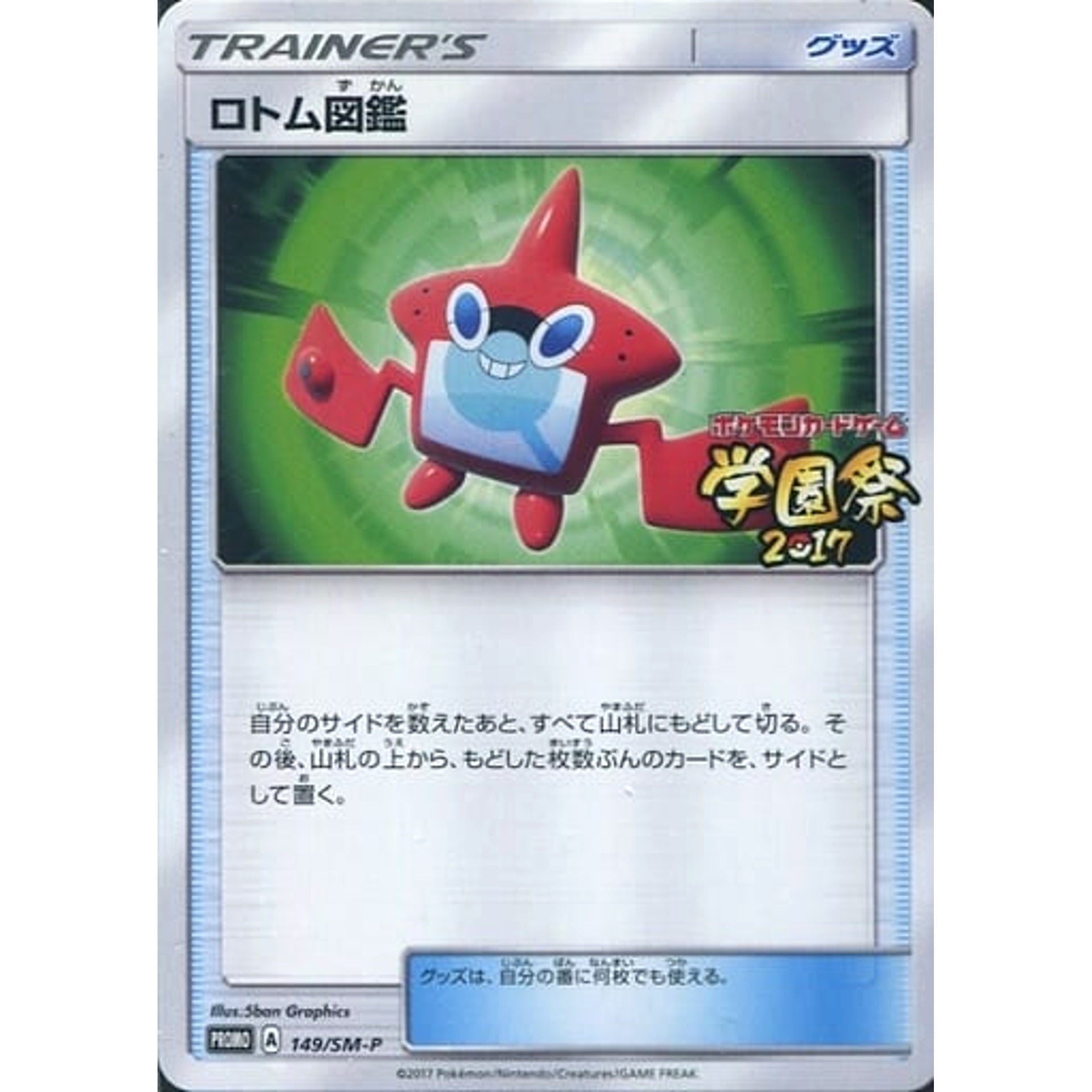 Pokemon Rotom Dex with School Festival 2017 Logo Promo 149/SM-P Promotion Card SM-P Japanese Pokemon Card [USED]