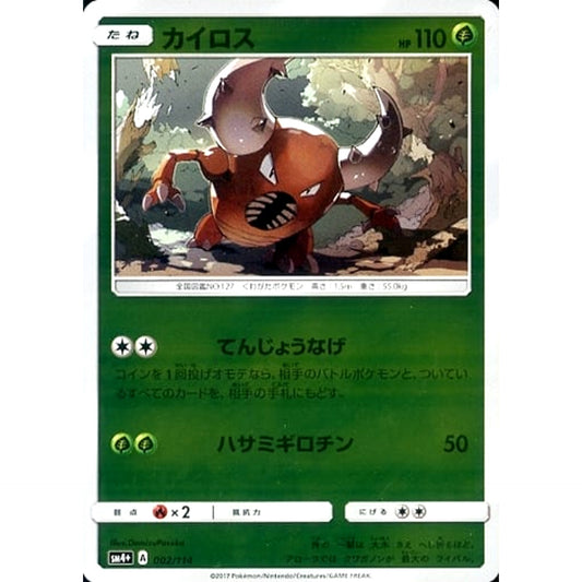Pokemon Pinsir Holo 002/114 SM4+ GX Battle Boost Japanese Pokemon Card [USED]