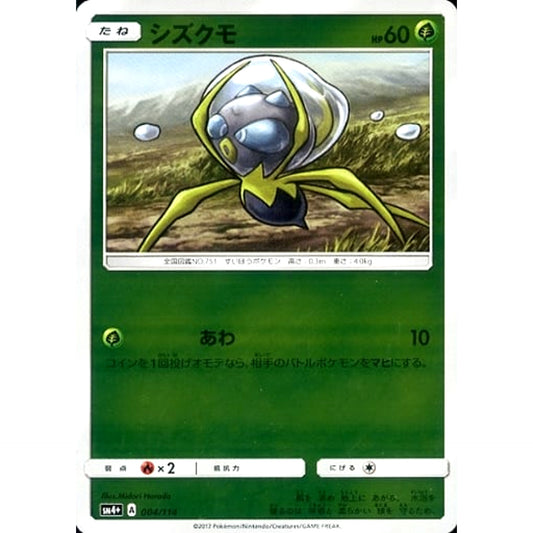 Pokemon Dewpider Holo 004/114 SM4+ GX Battle Boost Japanese Pokemon Card [USED]