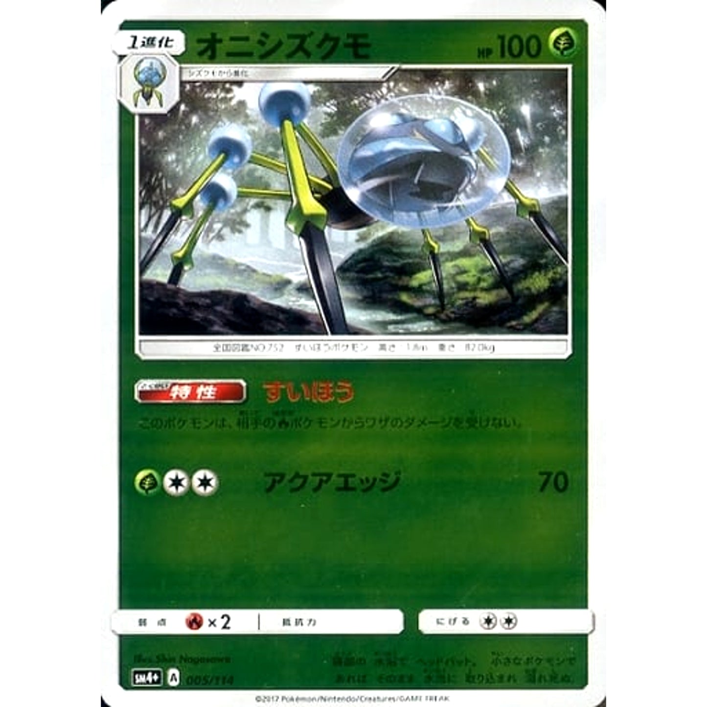 Pokemon Araquanid Holo 005/114 SM4+ GX Battle Boost Japanese Pokemon Card [USED]