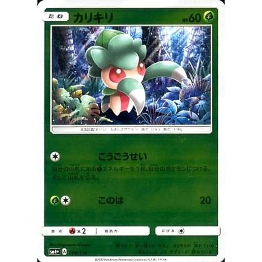 Pokemon Fomantis Holo 006/114 SM4+ GX Battle Boost Japanese Pokemon Card [USED]