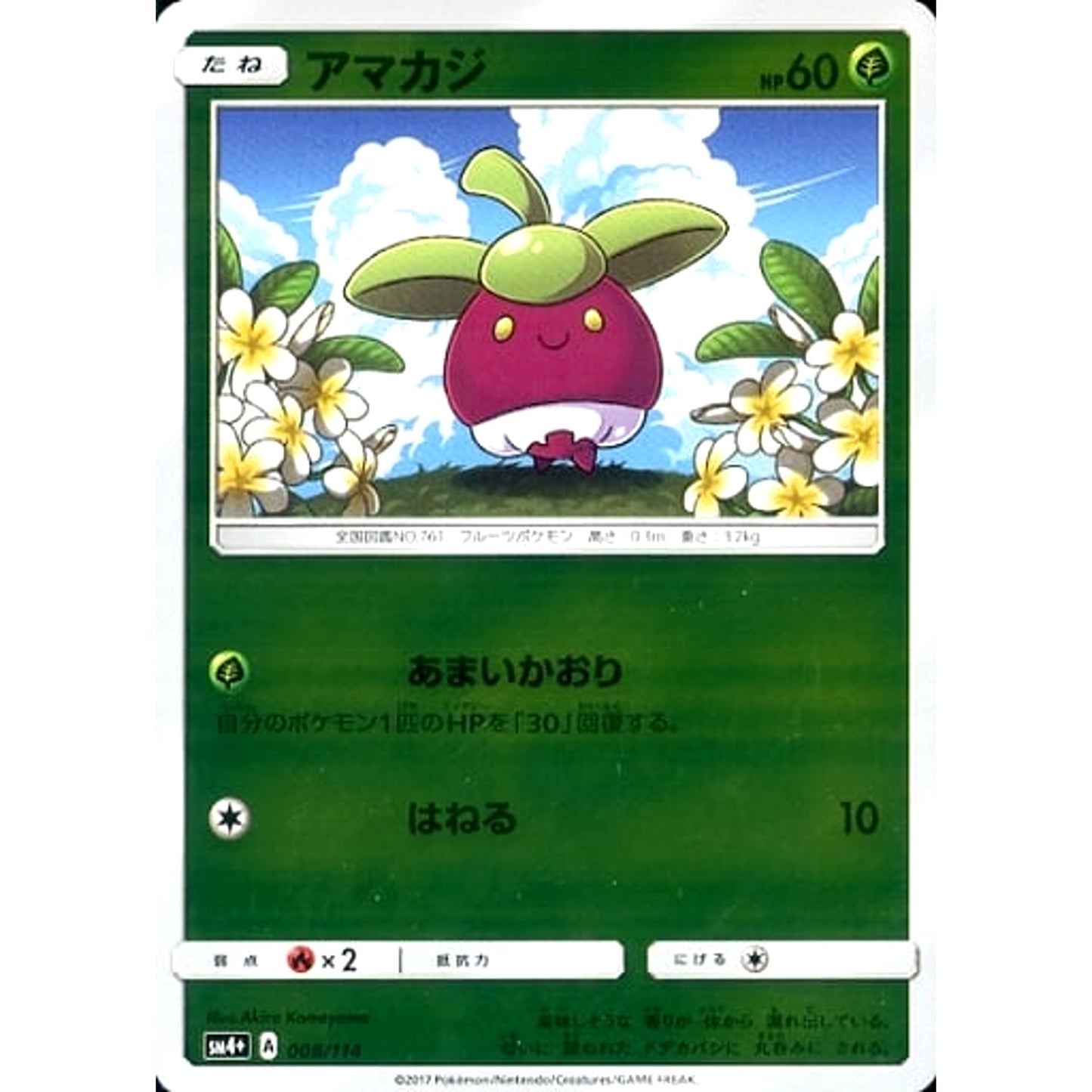 Pokemon Bounsweet Holo 008/114 SM4+ GX Battle Boost Japanese Pokemon Card [USED]
