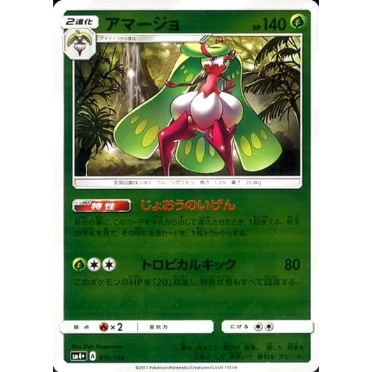 Pokemon Tsareena Holo 010/114 SM4+ GX Battle Boost Japanese Pokemon Card [USED]