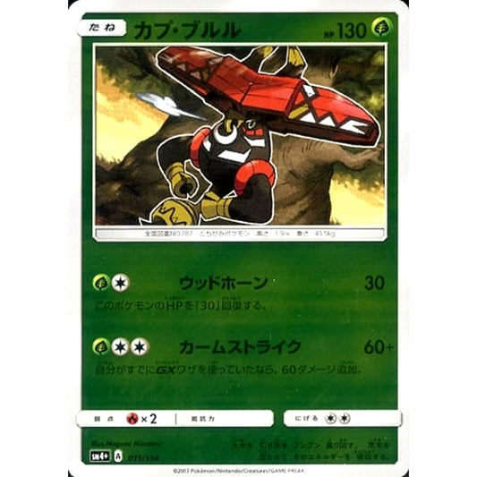 Pokemon Tapu Bulu Holo 011/114 SM4+ GX Battle Boost Japanese Pokemon Card [USED]