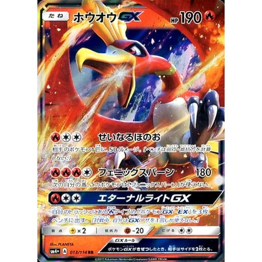 Pokemon Ho-Oh GX Holo RR 013/114 SM4+ GX Battle Boost Japanese Pokemon Card [USED]