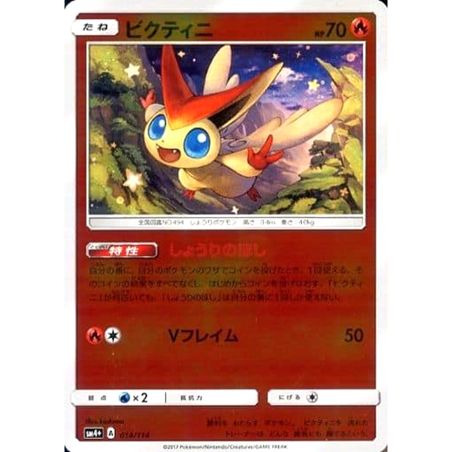 Pokemon Victini Holo 014/114 SM4+ GX Battle Boost Japanese Pokemon Card [USED]