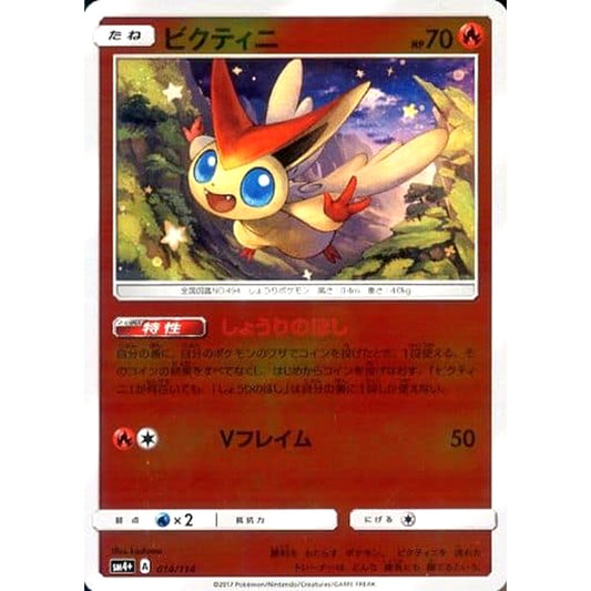 Pokemon Victini Holo 014/114 SM4+ GX Battle Boost Japanese Pokemon Card [USED]