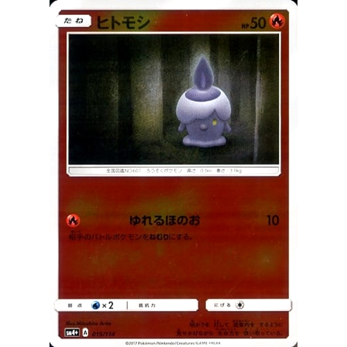 Pokemon Litwick Holo 015/114 SM4+ GX Battle Boost Japanese Pokemon Card [USED]