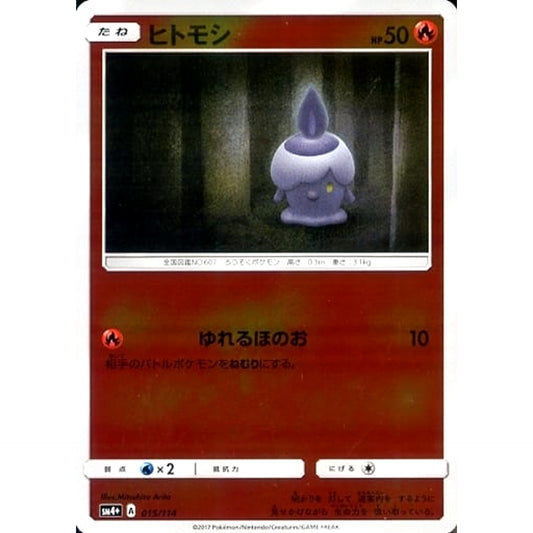 Pokemon Litwick Holo 015/114 SM4+ GX Battle Boost Japanese Pokemon Card [USED]