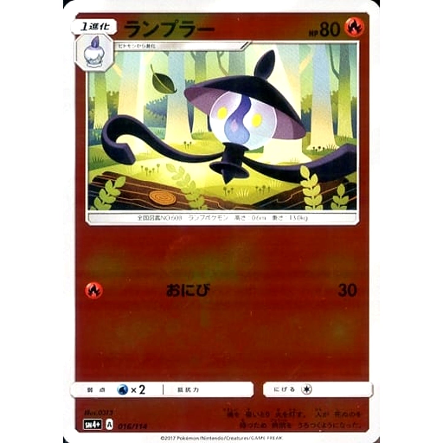 Pokemon Lampent Holo 016/114 SM4+ GX Battle Boost Japanese Pokemon Card [USED]