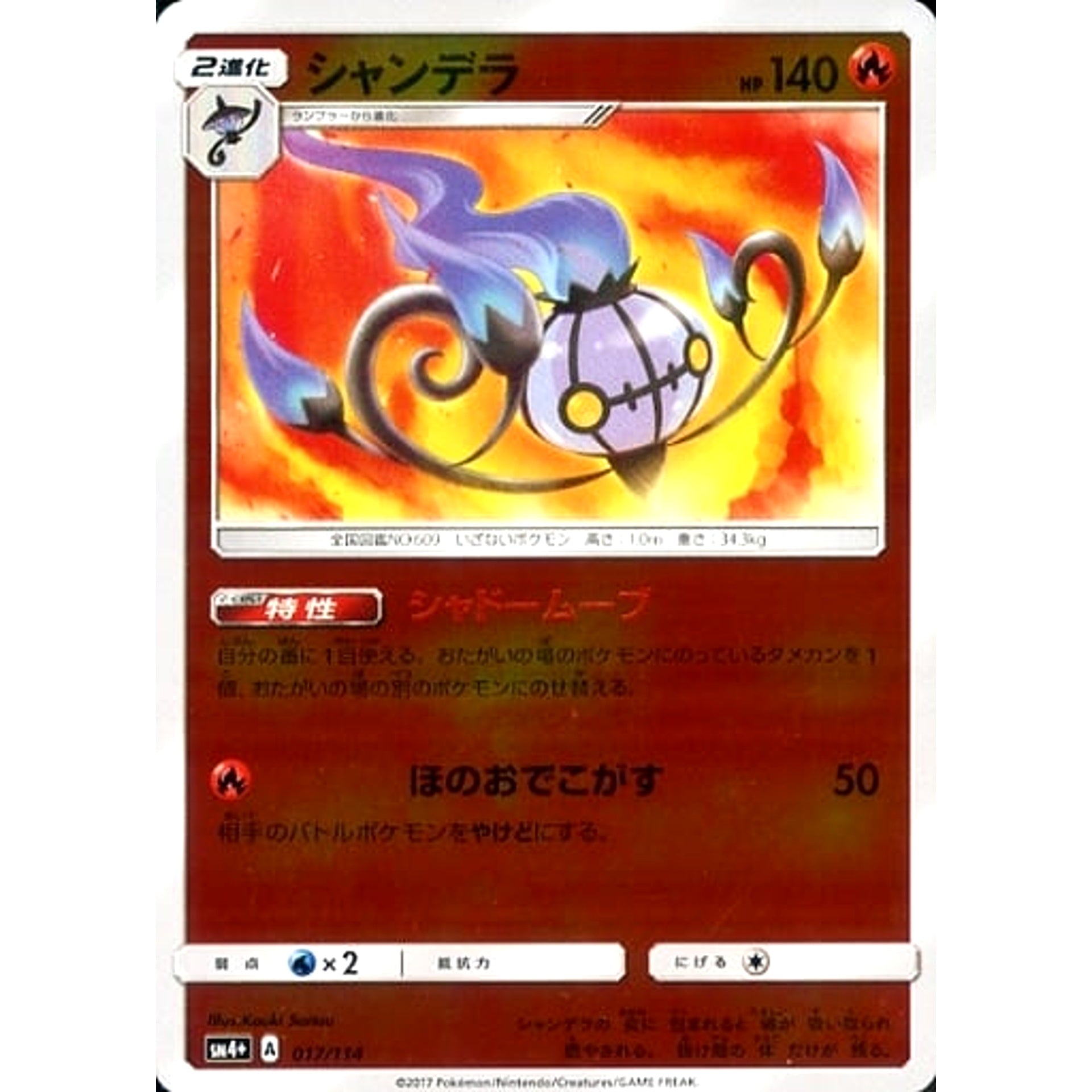 Pokemon Chandelure Holo 017/114 SM4+ GX Battle Boost Japanese Pokemon Card [USED]