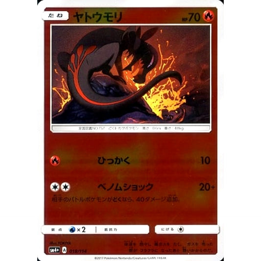 Pokemon Salandit Holo 018/114 SM4+ GX Battle Boost Japanese Pokemon Card [USED]