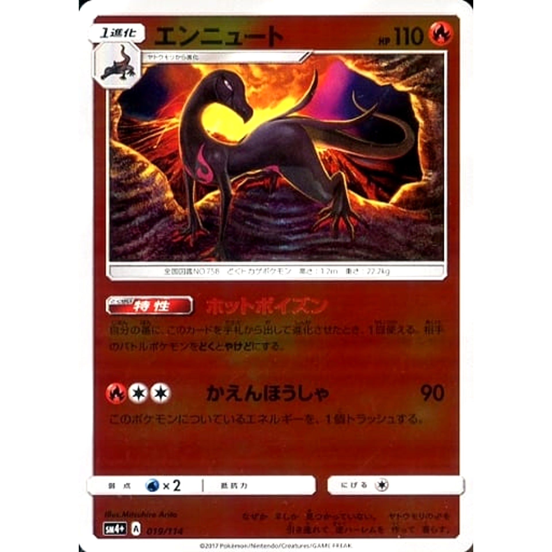 Pokemon Salazzle Holo 019/114 SM4+ GX Battle Boost Japanese Pokemon Card [USED]