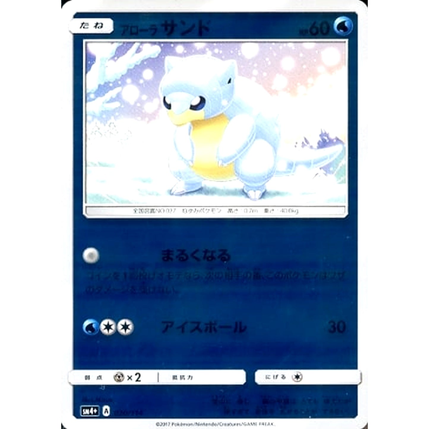 Pokemon Alolan Sandshrew Holo 020/114 SM4+ GX Battle Boost Japanese Pokemon Card [USED]