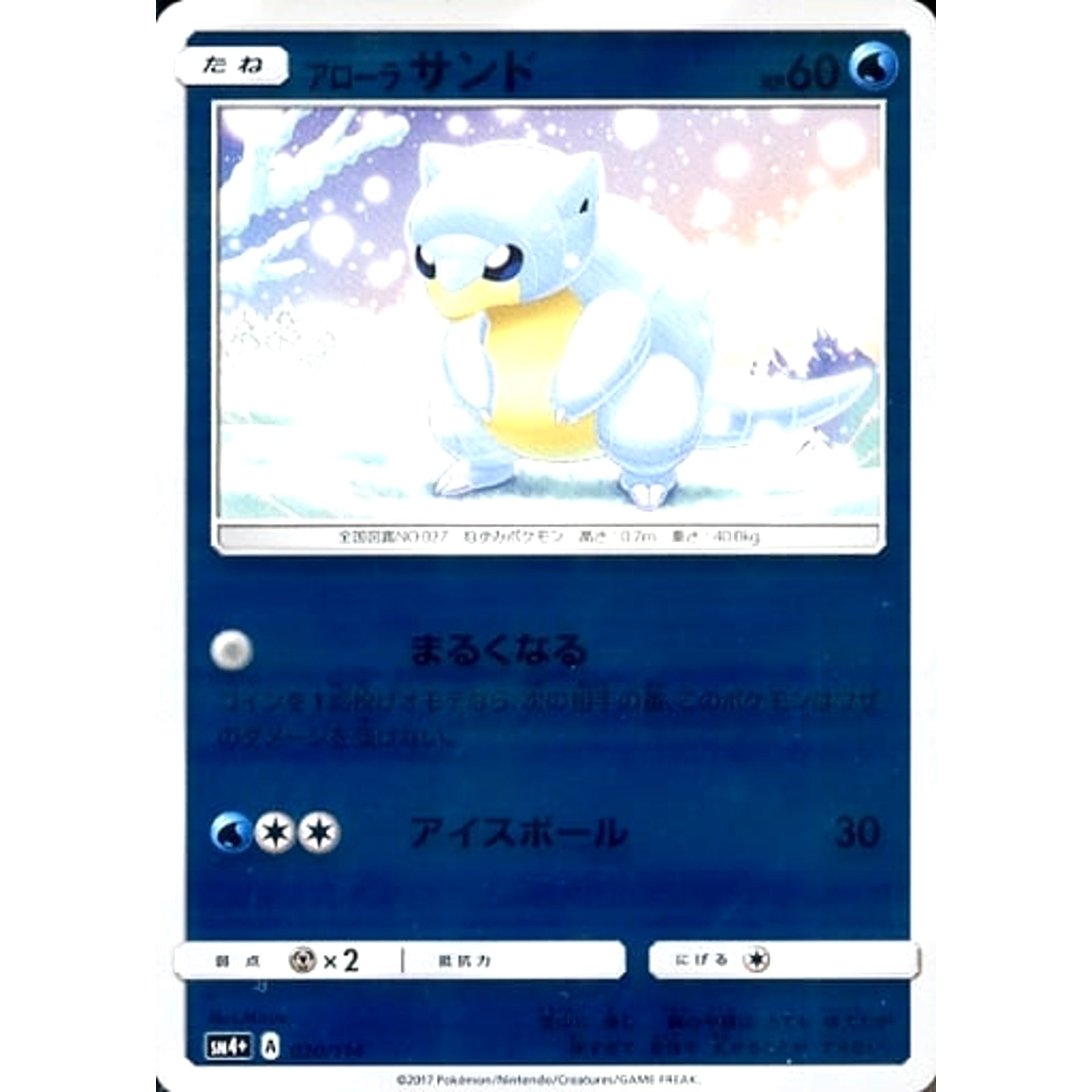 Pokemon Alolan Sandshrew Holo 020/114 SM4+ GX Battle Boost Japanese Pokemon Card [USED]