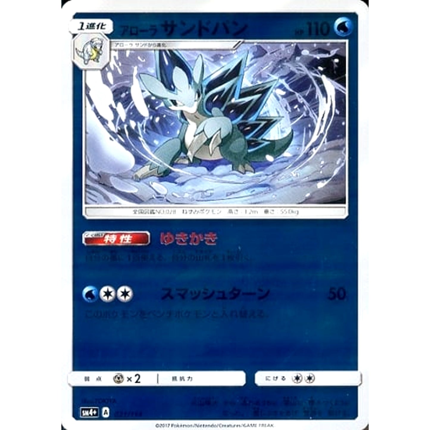 Pokemon Alolan Sandslash Holo 021/114 SM4+ GX Battle Boost Japanese Pokemon Card [USED]