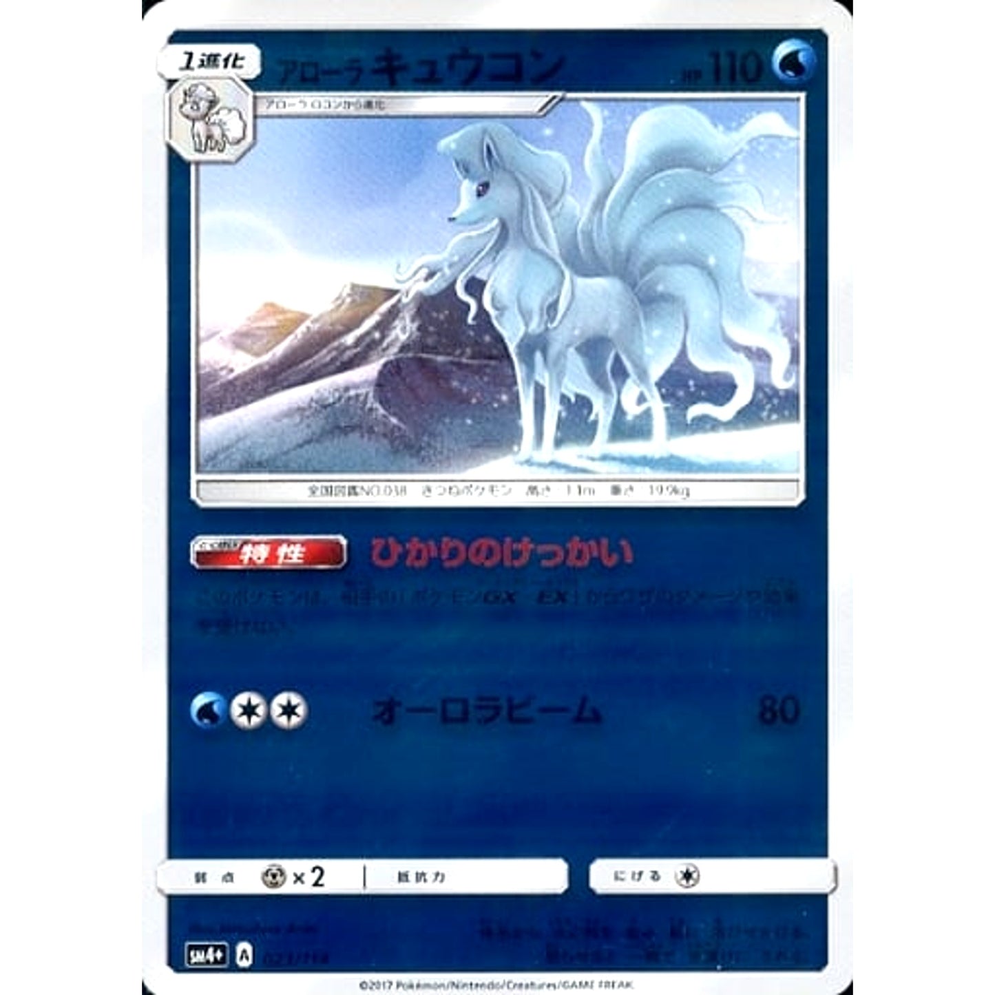 Pokemon Alolan Ninetales Holo 023/114 SM4+ GX Battle Boost Japanese Pokemon Card [USED]