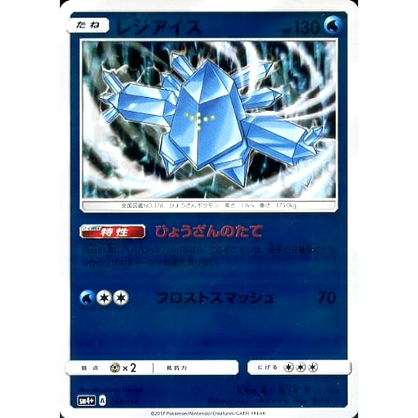 Pokemon Regice Holo 024/114 SM4+ GX Battle Boost Japanese Pokemon Card [USED]