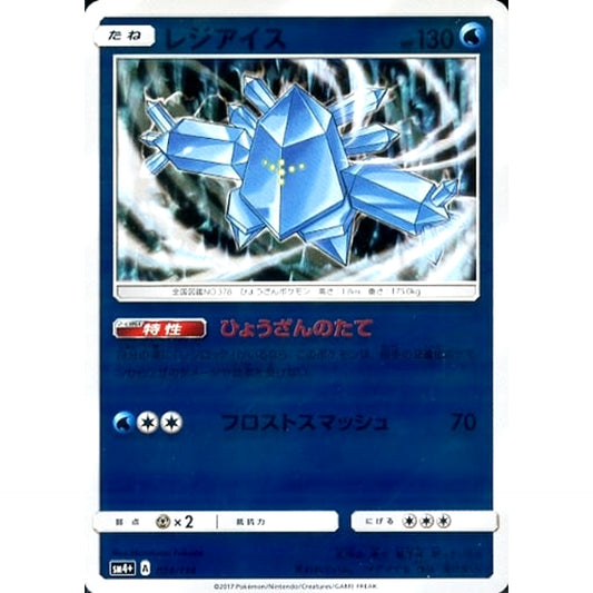 Pokemon Regice Holo 024/114 SM4+ GX Battle Boost Japanese Pokemon Card [USED]