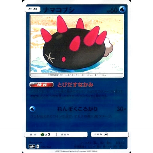 Pokemon Pyukumuku Holo 025/114 SM4+ GX Battle Boost Japanese Pokemon Card [USED]