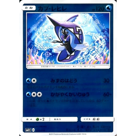 Pokemon Tapu Fini Holo 026/114 SM4+ GX Battle Boost Japanese Pokemon Card [USED]