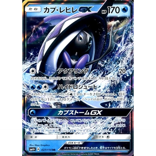 Pokemon Tapu Fini GX Holo RR 027/114 SM4+ GX Battle Boost Japanese Pokemon Card [USED]
