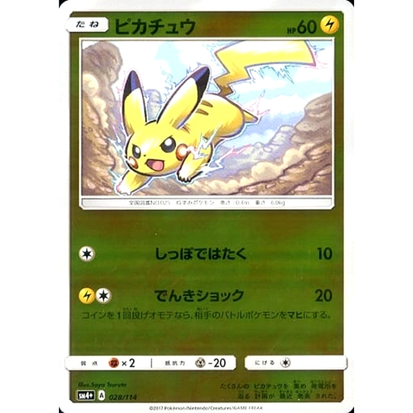 Pokemon Pikachu Holo 028/114 SM4+ GX Battle Boost Japanese Pokemon Card [USED]