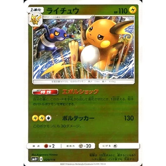 Pokemon Raichu Holo 029/114 SM4+ GX Battle Boost Japanese Pokemon Card [USED]