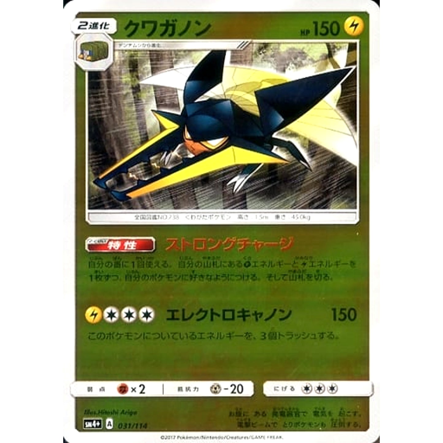 Pokemon Vikavolt Holo 031/114 SM4+ GX Battle Boost Japanese Pokemon Card [USED]