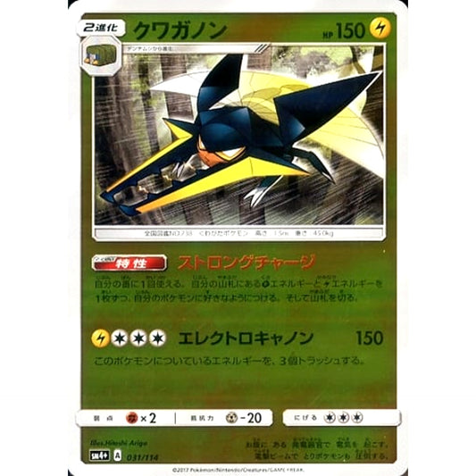 Pokemon Vikavolt Holo 031/114 SM4+ GX Battle Boost Japanese Pokemon Card [USED]