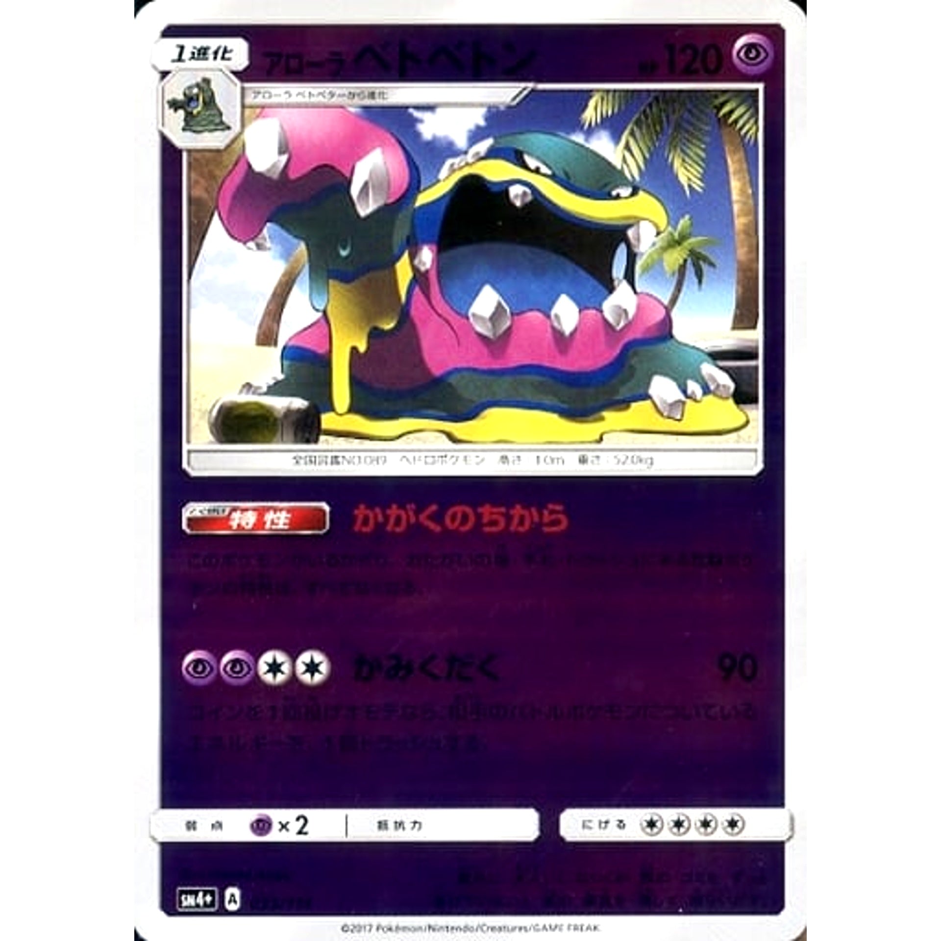Pokemon Alolan Muk Holo 035/114 SM4+ GX Battle Boost Japanese Pokemon Card [USED]