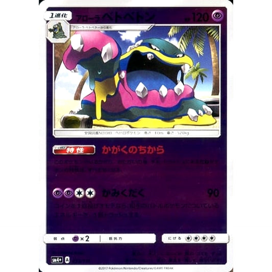 Pokemon Alolan Muk Holo 035/114 SM4+ GX Battle Boost Japanese Pokemon Card [USED]