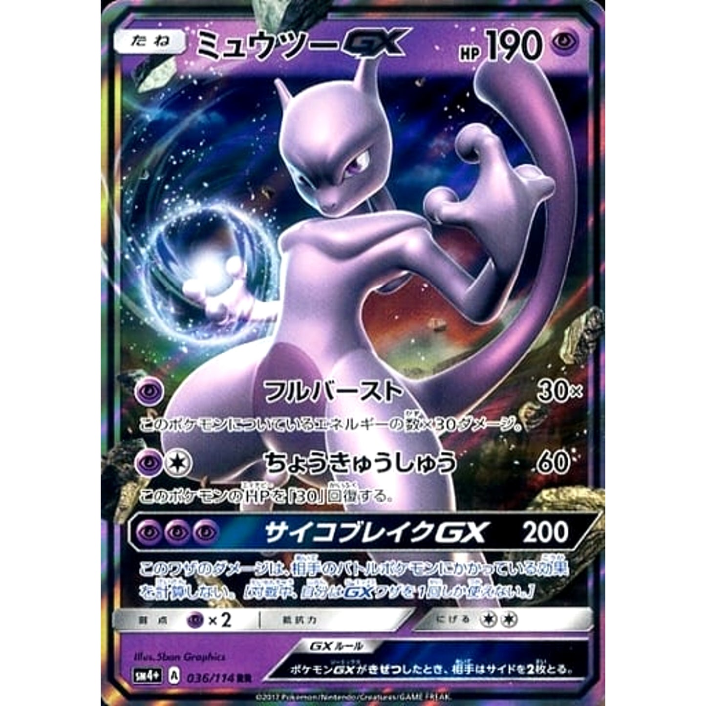 Pokemon Mewtwo GX Holo RR 036/114 SM4+ GX Battle Boost Japanese Pokemon Card [USED]