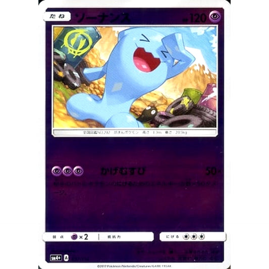 Pokemon Wobbuffet Holo 037/114 SM4+ GX Battle Boost Japanese Pokemon Card [USED]