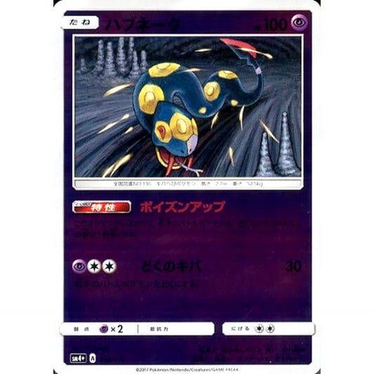 Pokemon Seviper Holo 038/114 SM4+ GX Battle Boost Japanese Pokemon Card [USED]