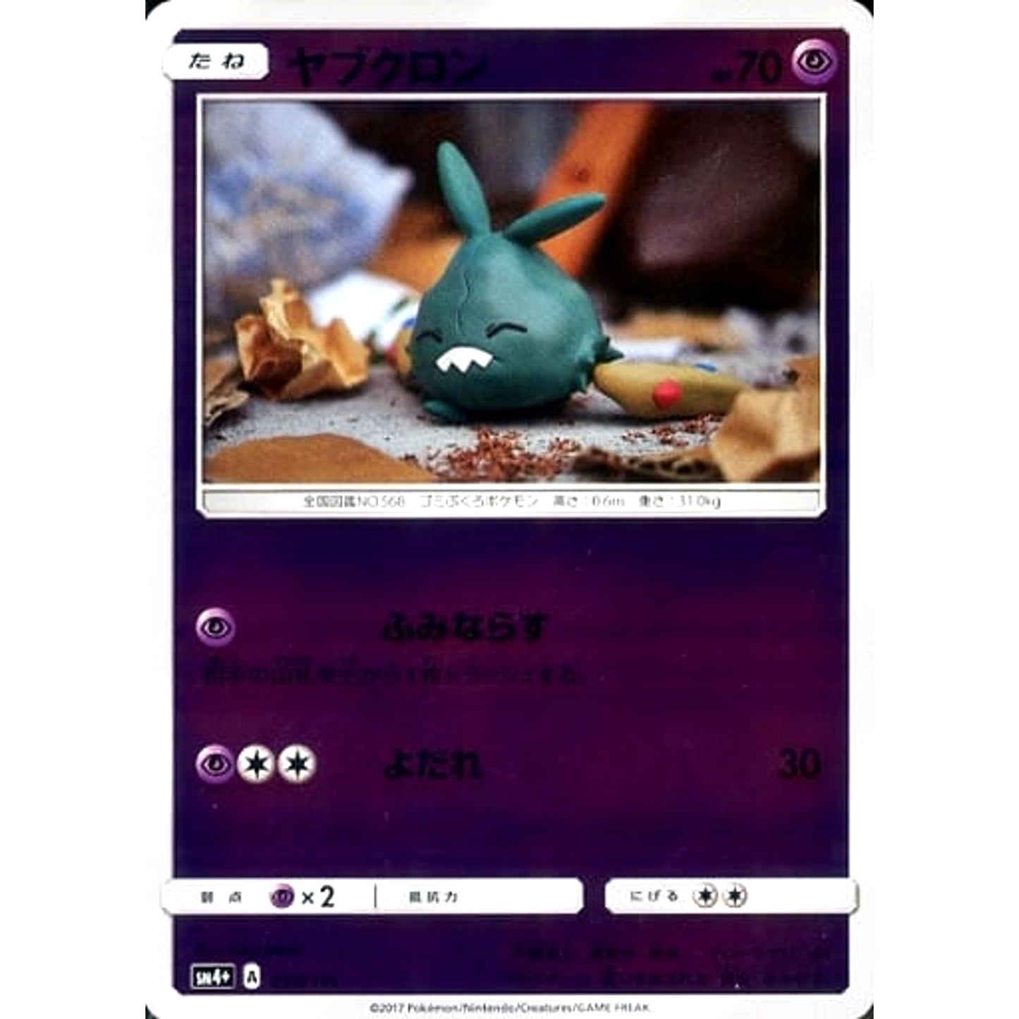 Pokemon Trubbish Holo 039/114 SM4+ GX Battle Boost Japanese Pokemon Card [USED]