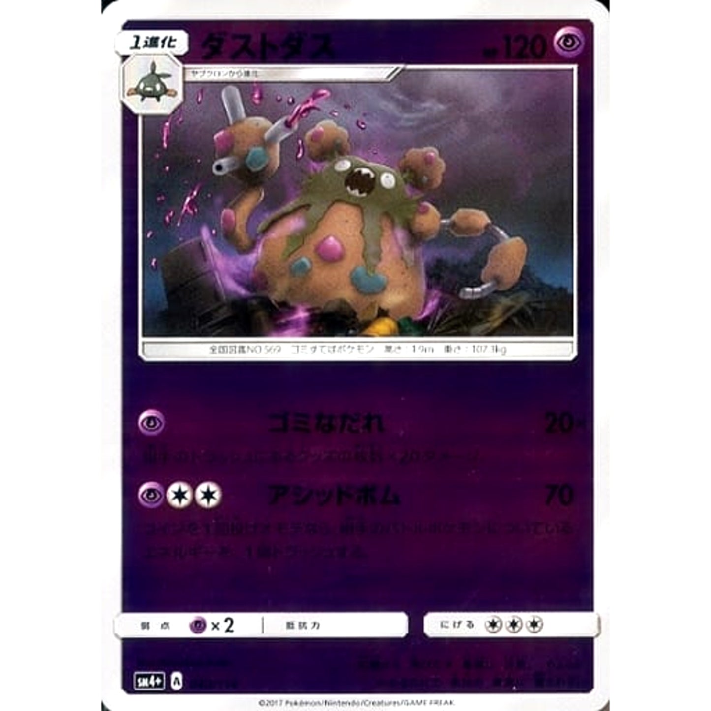 Pokemon Garbodor Holo 040/114 SM4+ GX Battle Boost Japanese Pokemon Card [USED]
