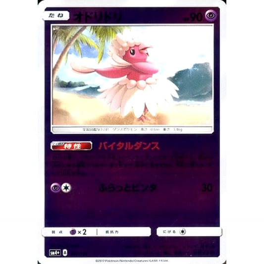 Pokemon Oricorio Holo 041/114 SM4+ GX Battle Boost Japanese Pokemon Card [USED]