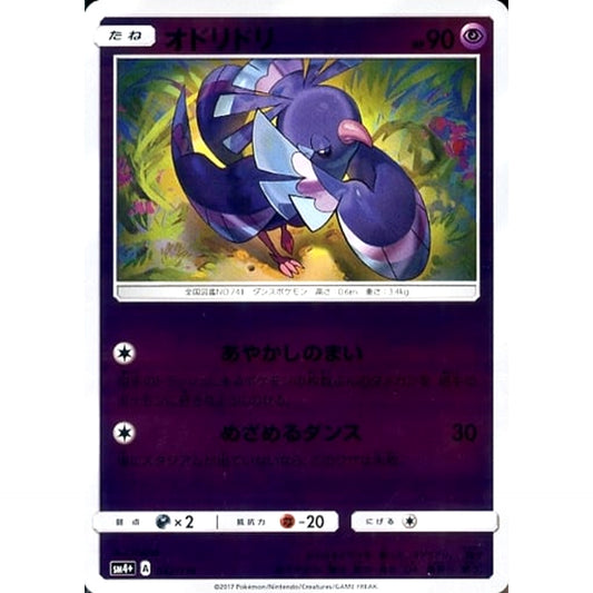 Pokemon Oricorio Holo 042/114 SM4+ GX Battle Boost Japanese Pokemon Card [USED]