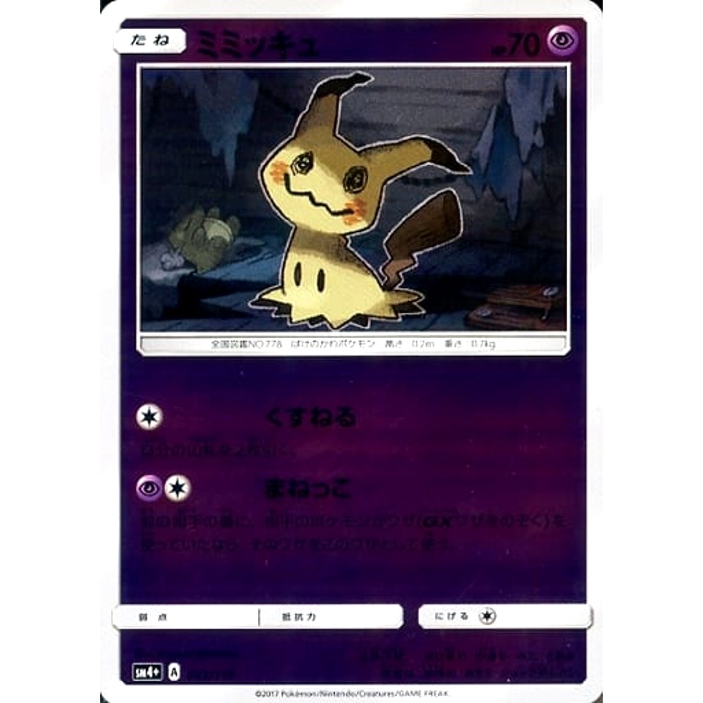 Pokemon Mimikyu Holo 043/114 SM4+ GX Battle Boost Japanese Pokemon Card [USED]