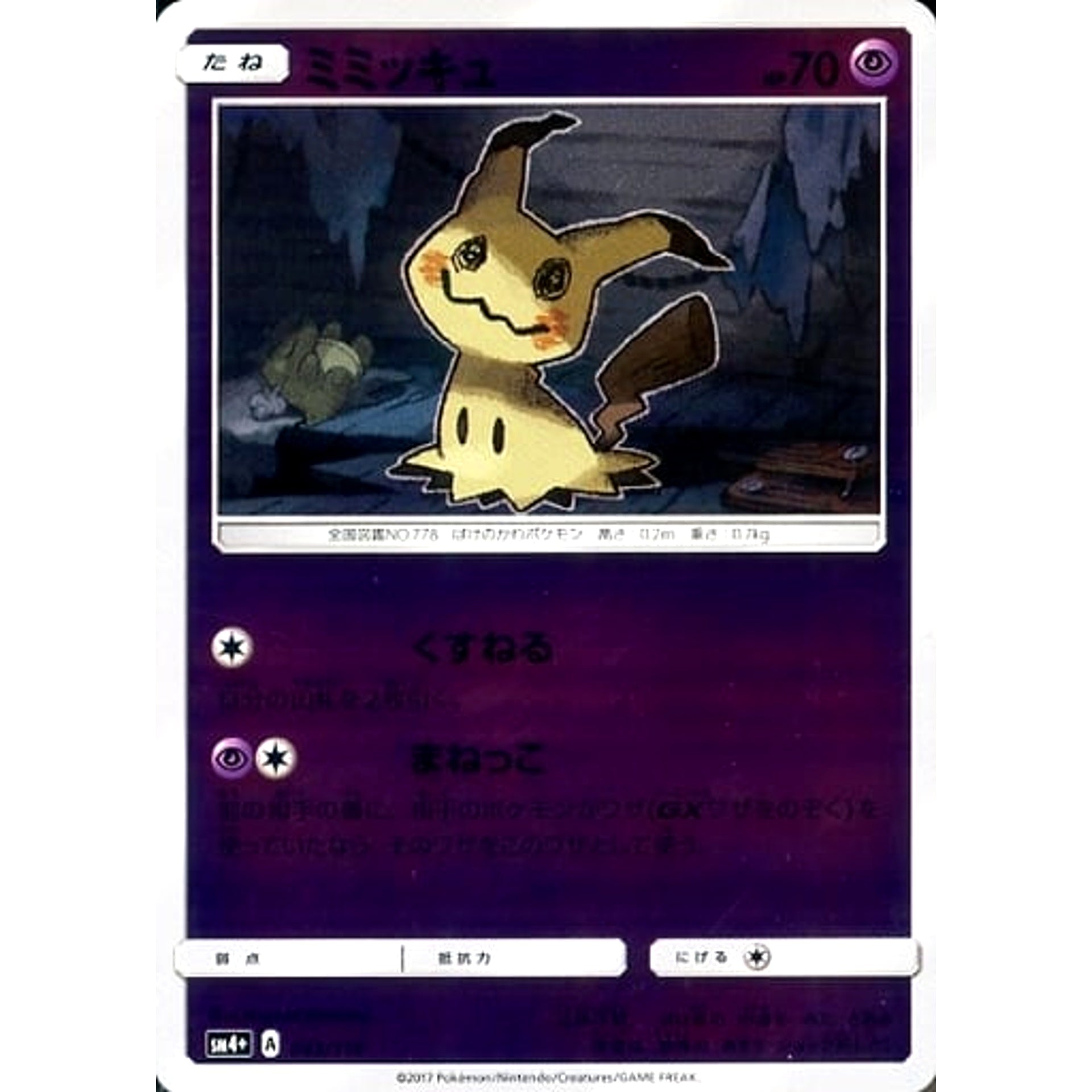 Pokemon Mimikyu Holo 043/114 SM4+ GX Battle Boost Japanese Pokemon Card [USED]