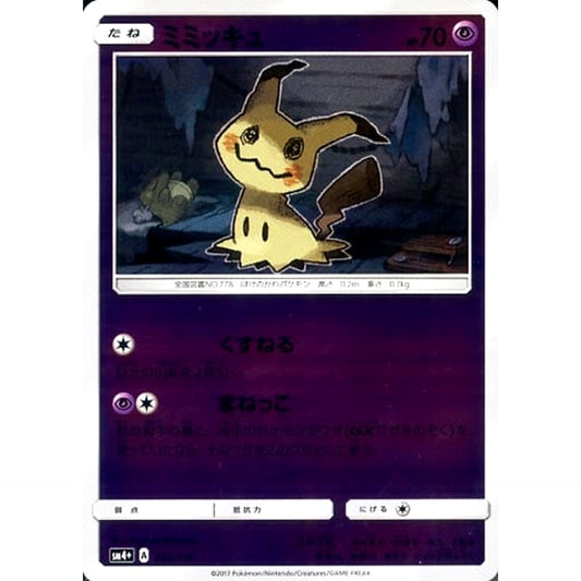 Pokemon Mimikyu Holo 043/114 SM4+ GX Battle Boost Japanese Pokemon Card [USED]