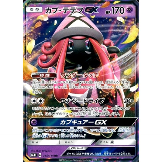 Pokemon Tapu Lele GX Holo RR 045/114 SM4+ GX Battle Boost Japanese Pokemon Card [USED]