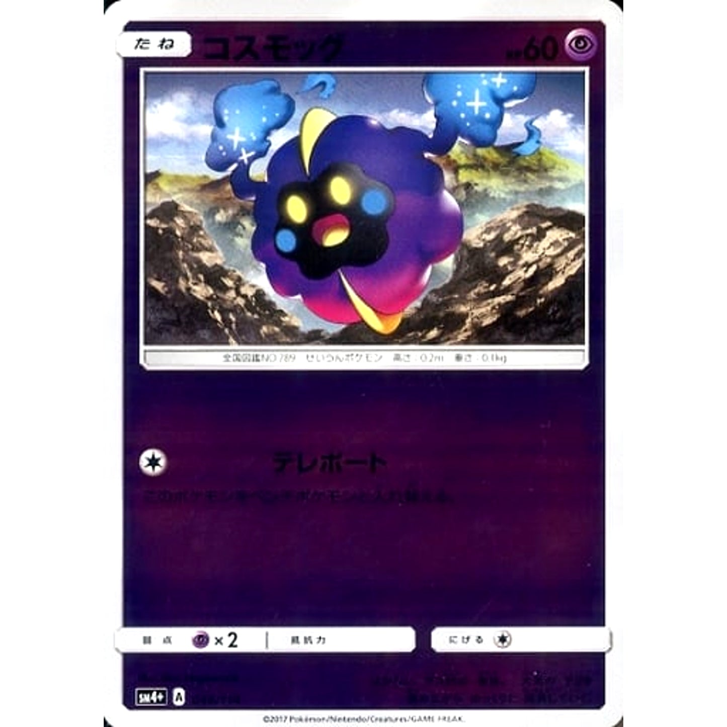 Pokemon Cosmog Holo 046/114 SM4+ GX Battle Boost Japanese Pokemon Card [USED]
